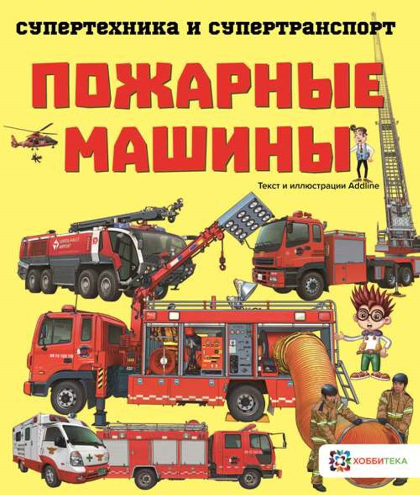 пожарная машина на книге (99) фото