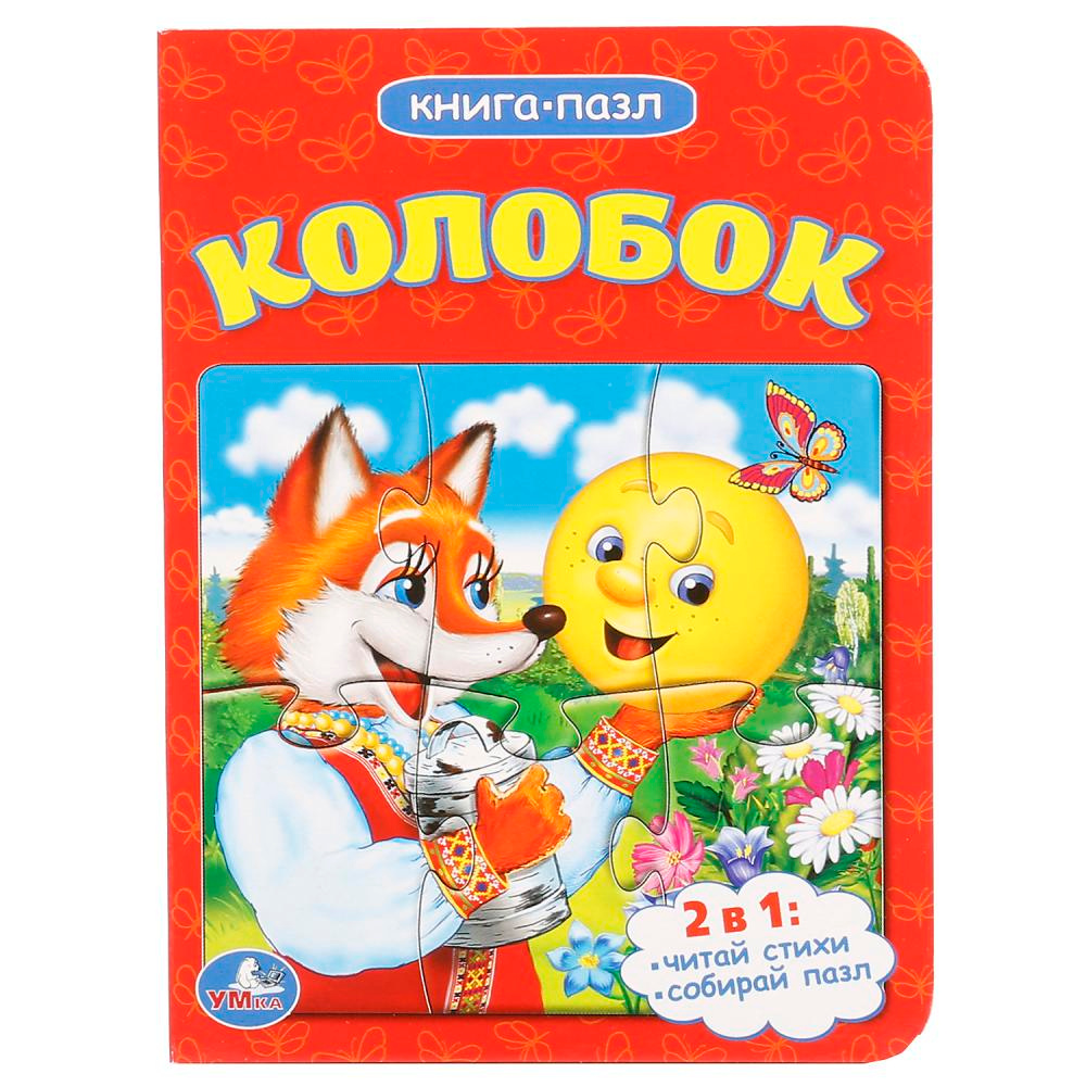 Колобок #1