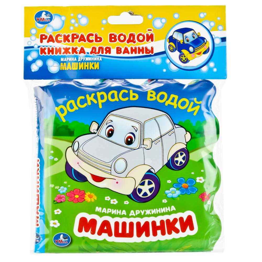 Книга для ванны Умка "Машинки" #1