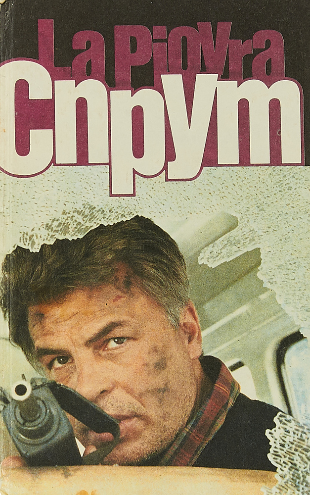 Спрут.кига-1 #1