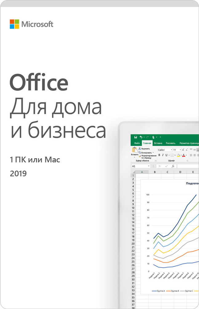 Microsoft Office для дома и бизнеса 2019 #1