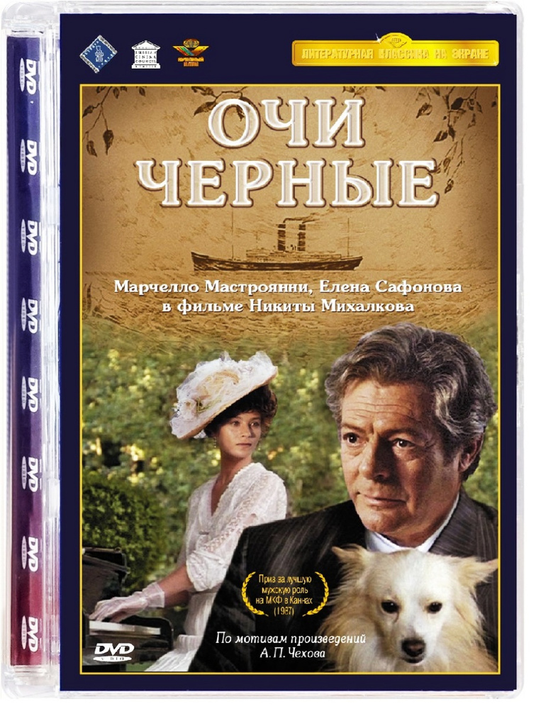 Очи черные #1