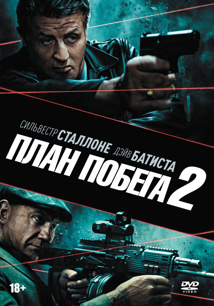 План побега 2 #1