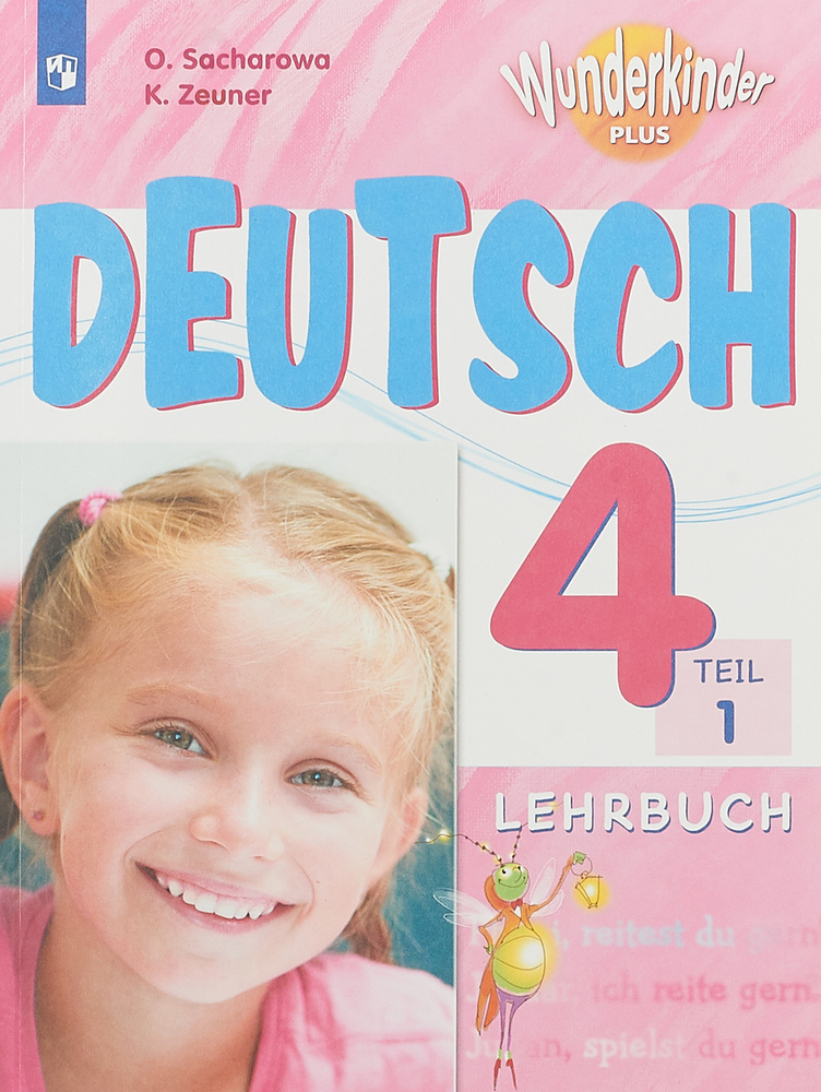 Немецкий язык. 4 класс. Вундеркинды Плюс. Учебное пособие. В 2 частях ...