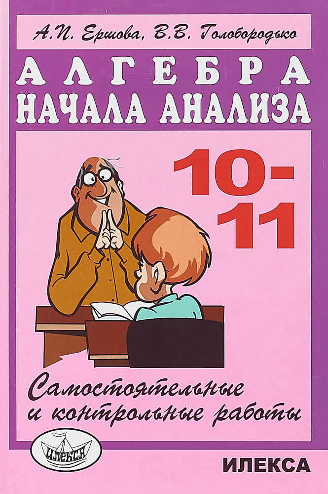 Самостоятельное изучение математики (алгебра-геометрия ) : Беседы на околонаучные темы