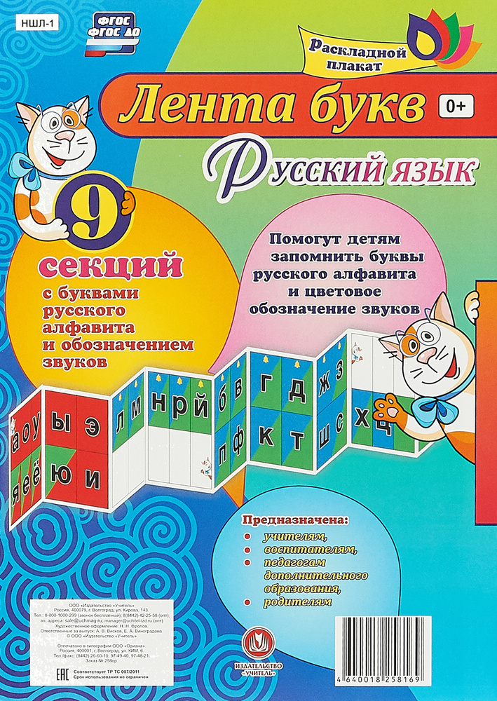 Русский язык. Лента букв: с буквами русского алфавита и обозначением ...