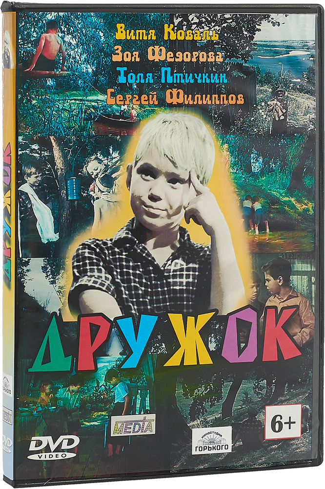 Дружок #1