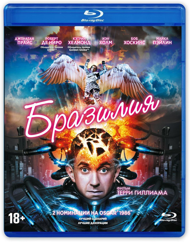 Бразилия (Blu-ray) #1