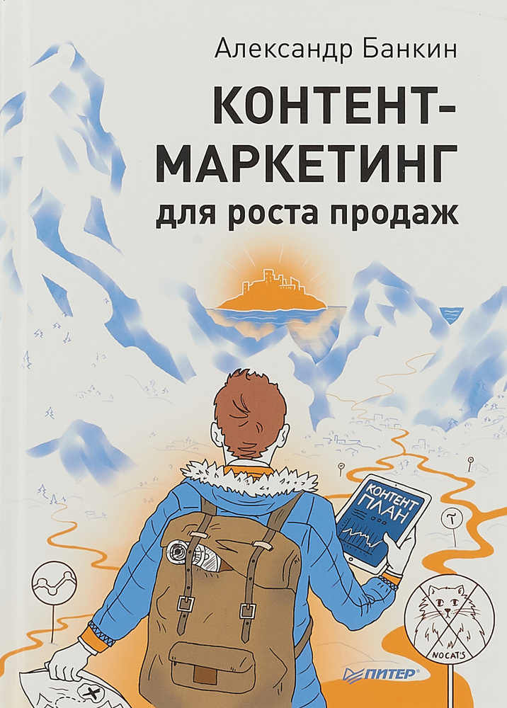 Контент-маркетинг для роста продаж | Банкин Александр #1