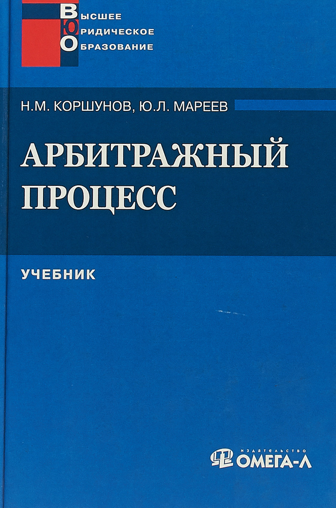 Арбитражный процесс #1