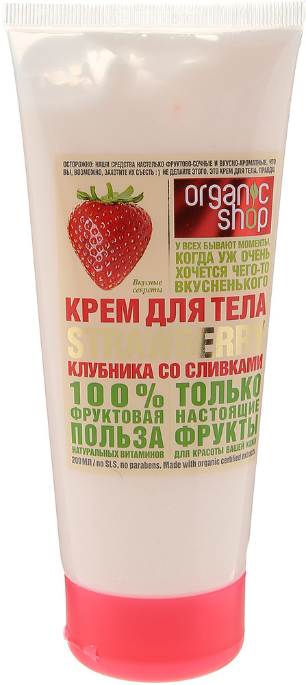 Крем для тела Клубника со сливками Strawberry Organic Shop, Фрукты, 200 мл  #1