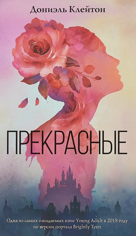 Прекрасные #1