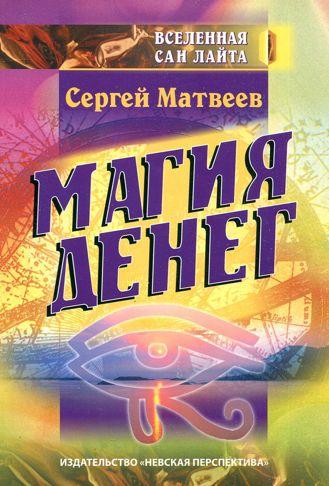 Магия денег #1