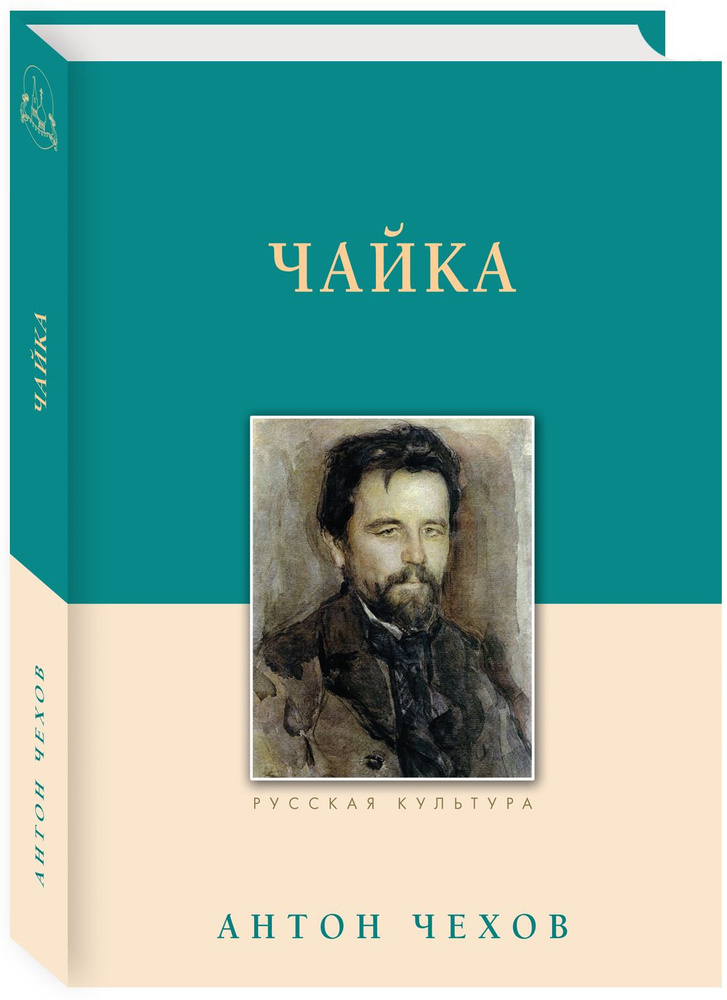 Чайка  | Чехов Антон Павлович #1