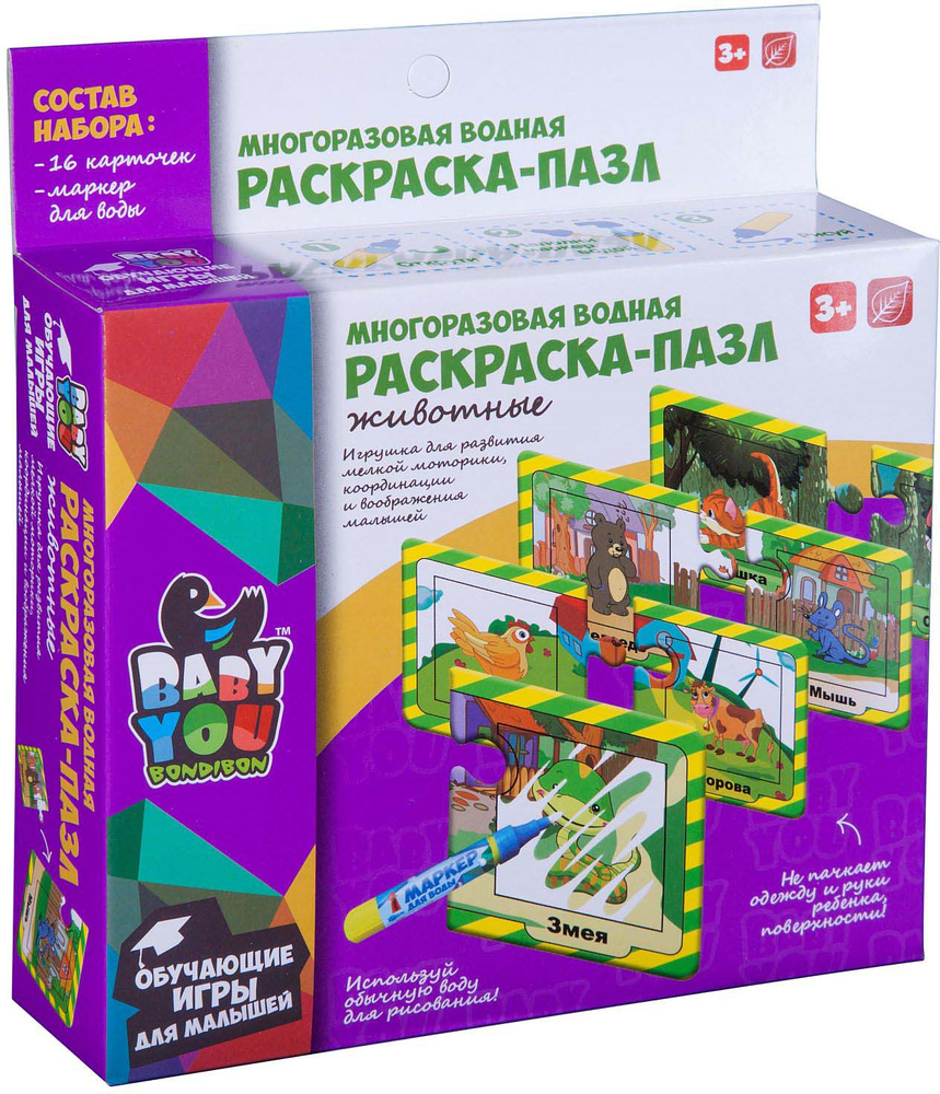 Водная раскраска Bondibon "Животные" #1