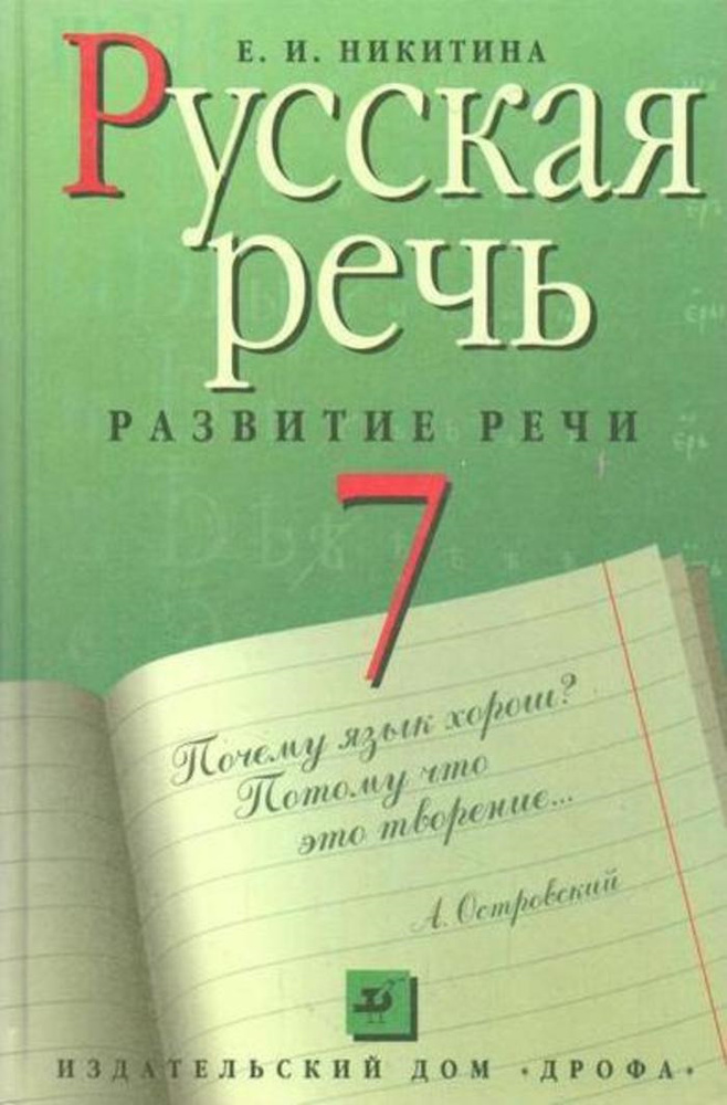 Учебник развитие речи