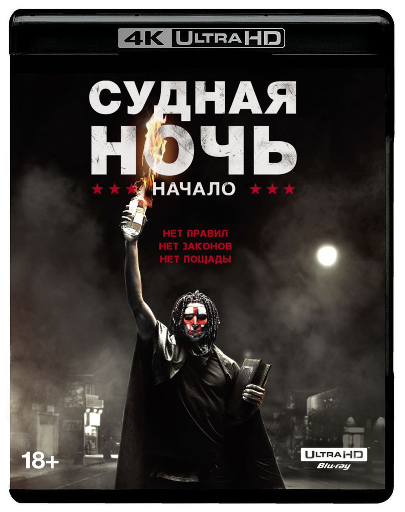 Судная Ночь. Начало (4K UHD Blu-Ray) + Карточки - Купить С.