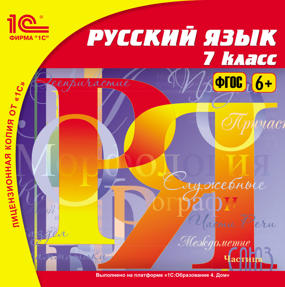 Русский язык. 7 класс (аудиокнига МР3)