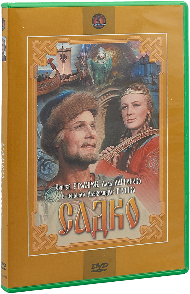 Садко #1