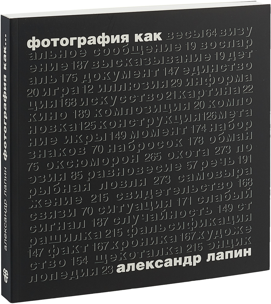 Фотография как | Лапин Александр Иосифович - купить с доставкой по выгодным  ценам в интернет-магазине OZON (426113239)