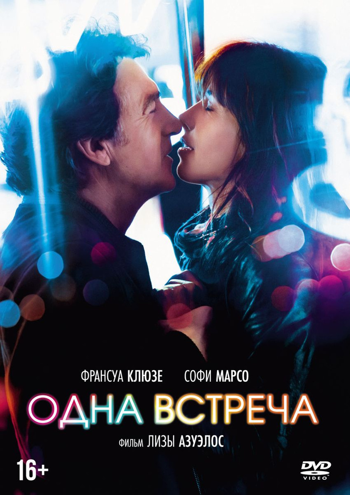 Одна встреча #1