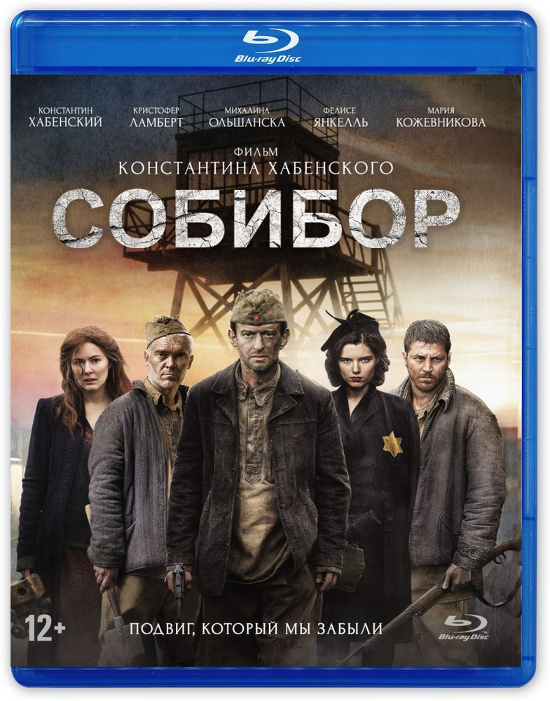 Sobibor 2018 online sale