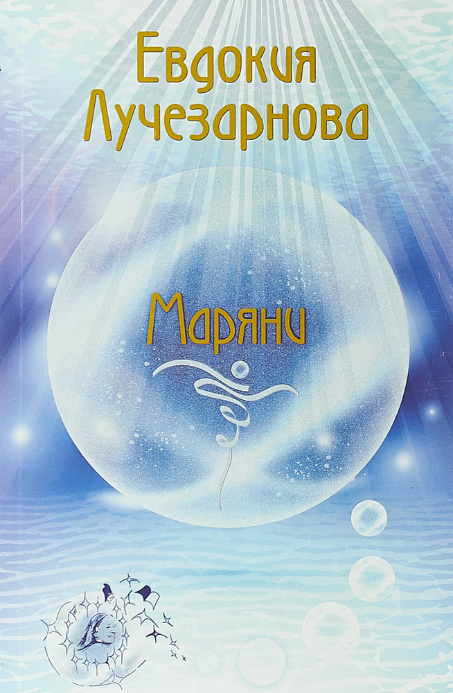 Маряни #1