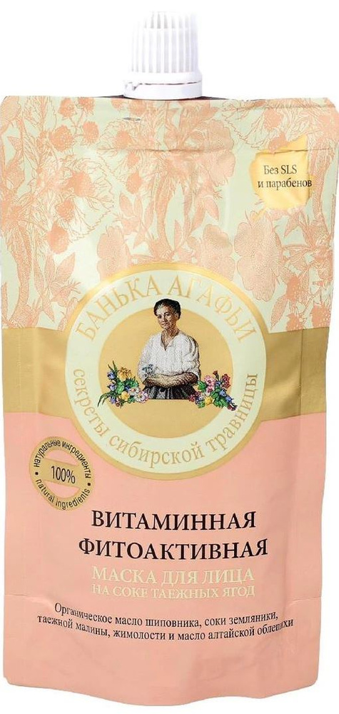 Маска для лица Банька Агафьи витаминная, фитоактивная, 100 мл - купить ...