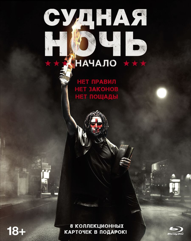 Судная ночь. Начало (Blu-ray) + карточки