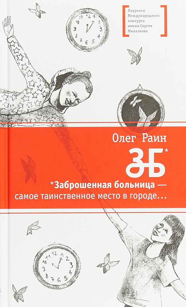 ЗБ | Раин Олег #1