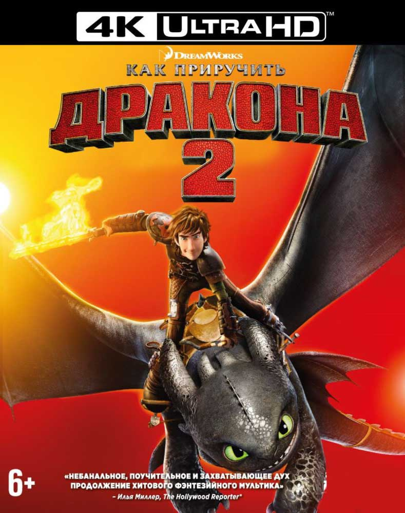Мультфильм. Как приручить дракона 2 (2014, 4К UHD Blu-ray диск) фэнтези ...