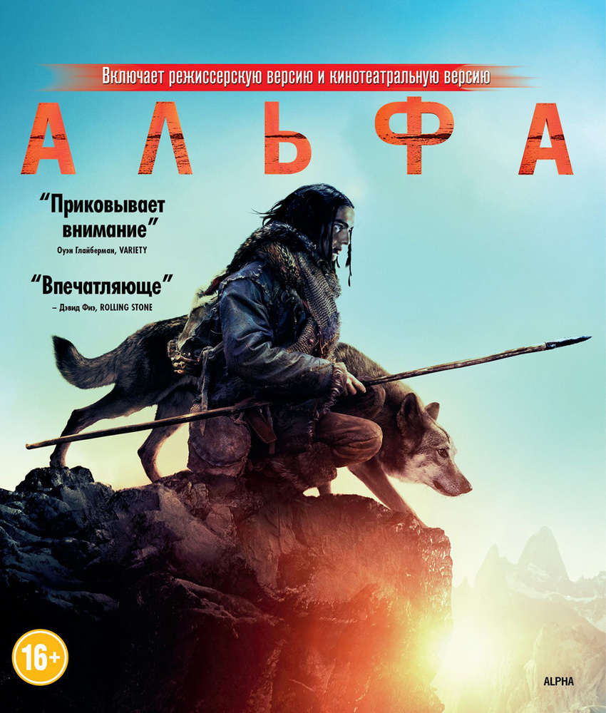 АЛЬФА (Blu-ray) #1