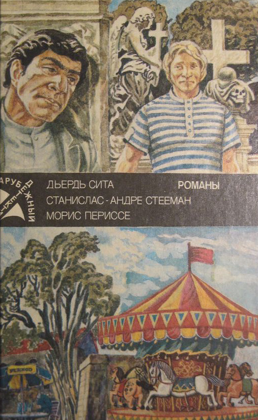 Романы #1