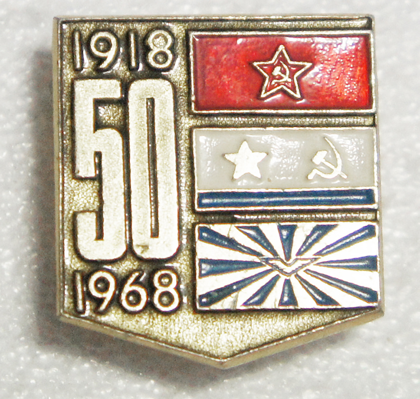 Значок "50 лет красной армии". Металл, эмаль. СССР, 1970-е гг - купить ...