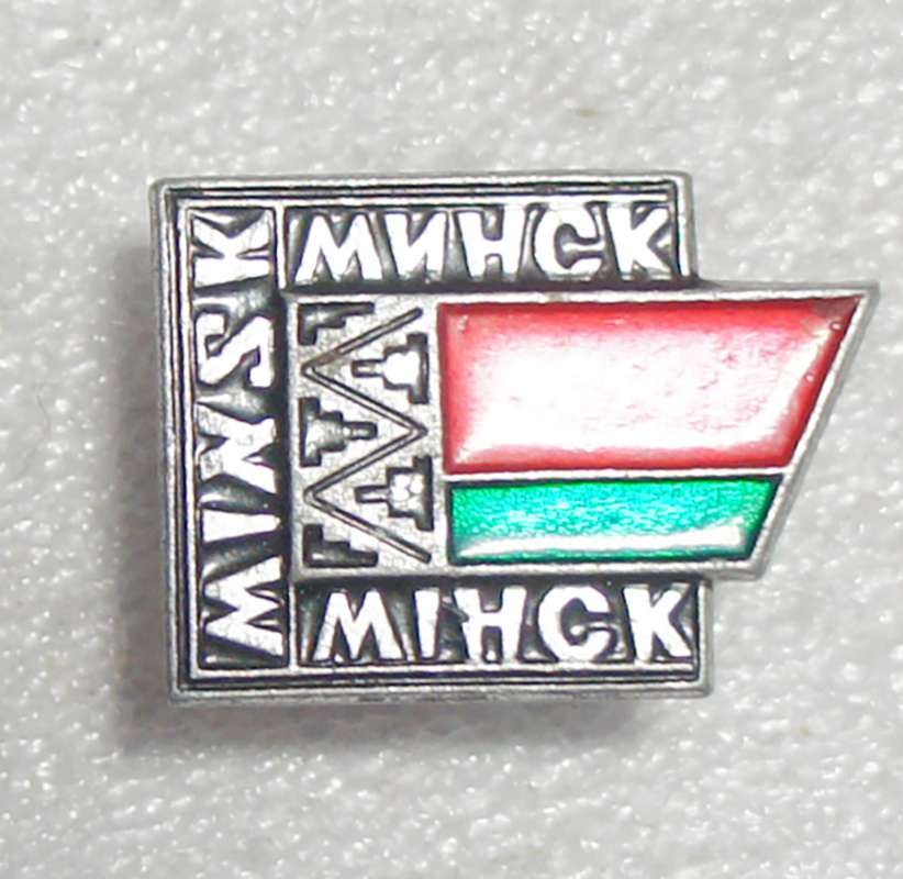 Значок "Минск". Металл, эмаль. СССР, 1970-е гг - купить с доставкой по ...