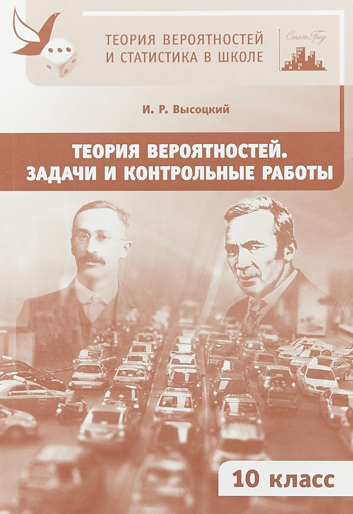 теория вероятностей и статистика тюрин гдз 10 класс