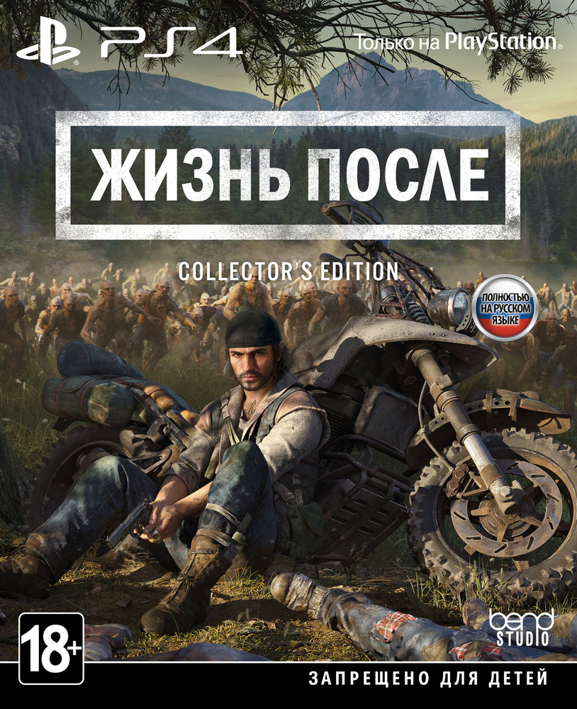 Игра Жизнь После. Специальное издание (PlayStation 4, Русская версия)  купить по низкой цене с доставкой в интернет-магазине OZON (149338294)