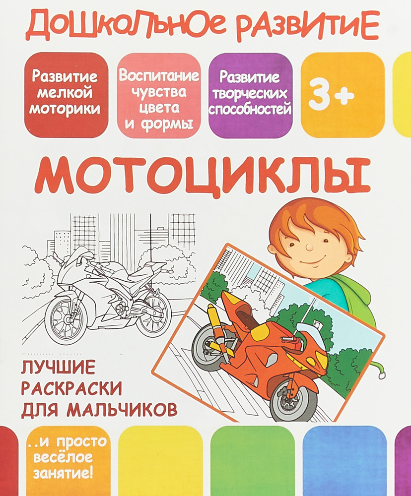 Мотоциклы. Лучшие рскраски для мальчиков #1