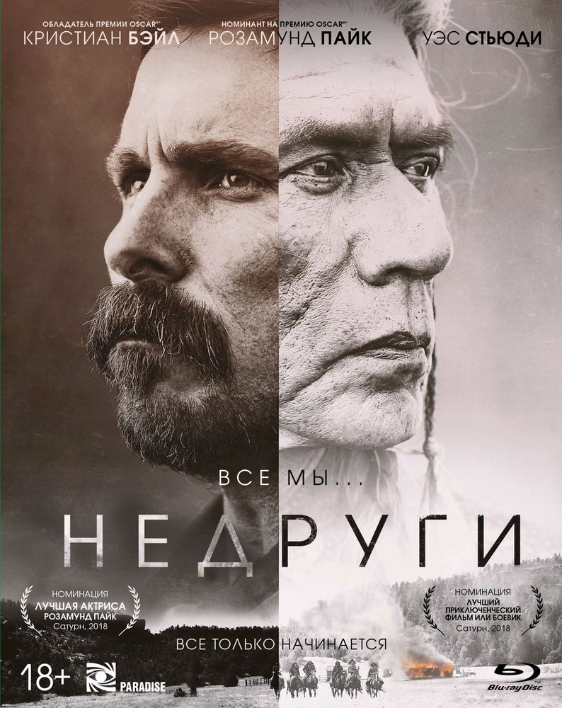 Недруги (Blu-ray, фильм) Рукав / ND Play - купить с доставкой по выгодным  ценам в интернет-магазине OZON (154938222)