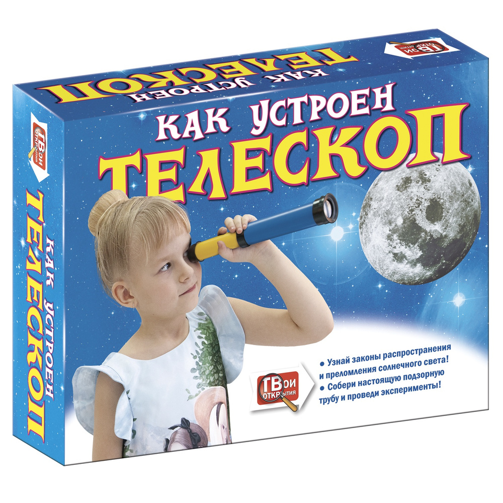 Телескопы для детей