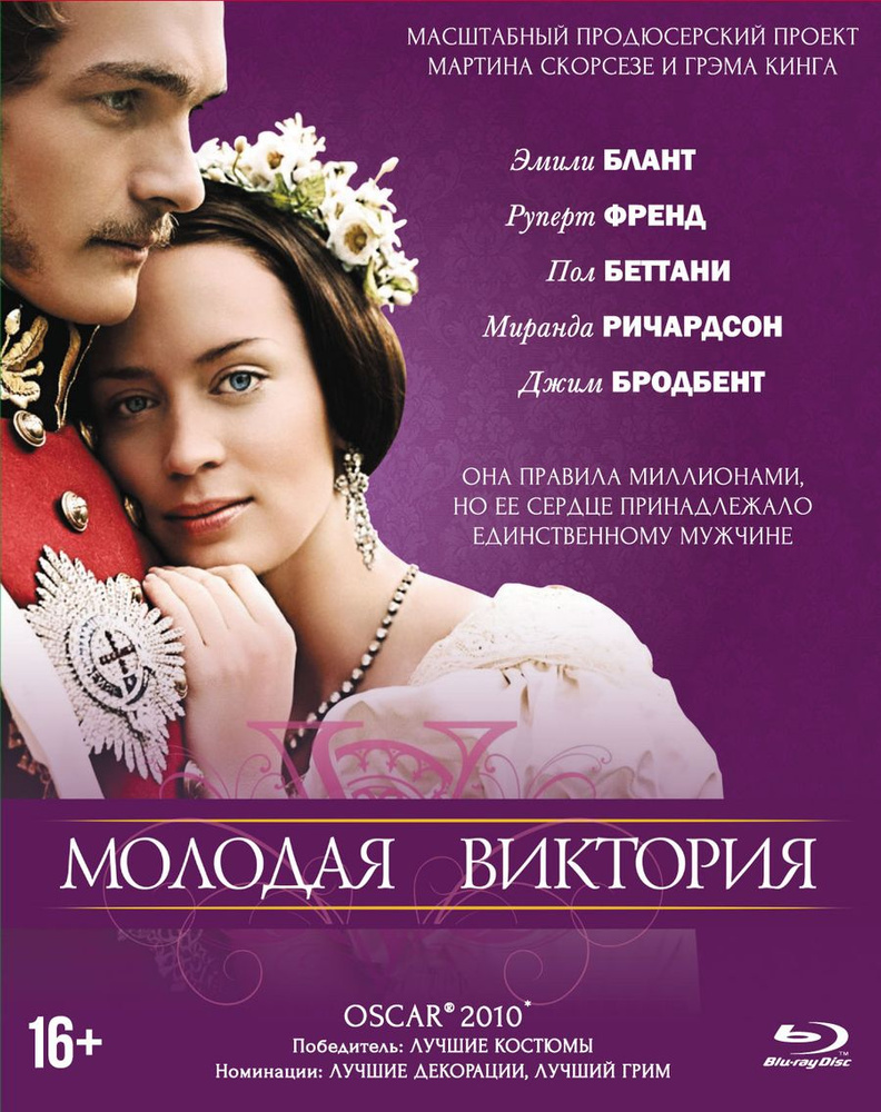 Молодая Виктория (Blu-ray) - купить с доставкой по выгодным ценам в  интернет-магазине OZON (158023570)