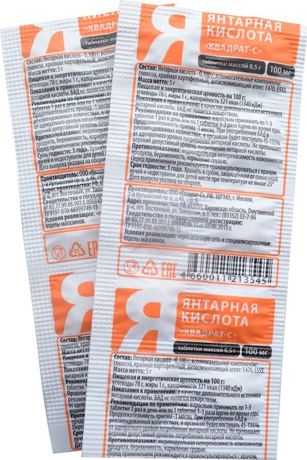 Янтарная кислота таблетки №10 БАД - купить с доставкой по выгодным ...