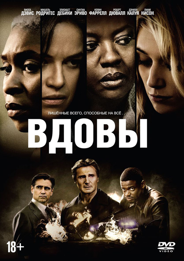Вдовы #1