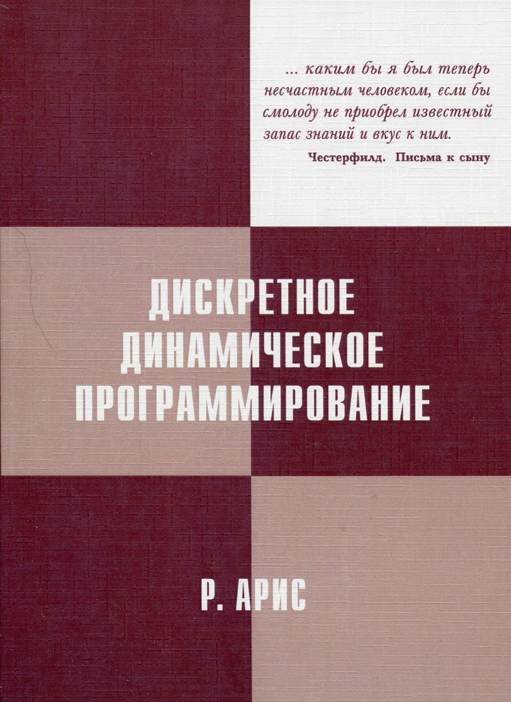 Дискретное динамическое программирование #1