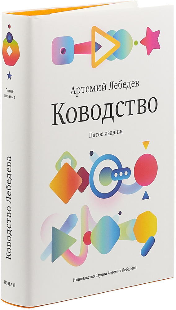 Ководство | Лебедев Артемий Юрьевич #1