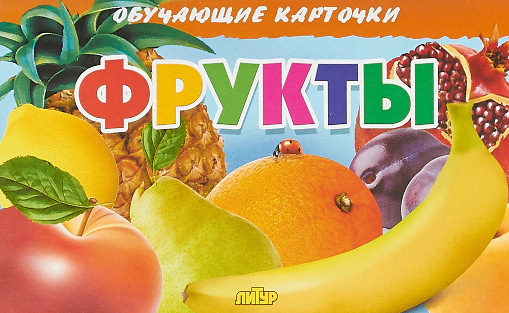 Фрукты #1