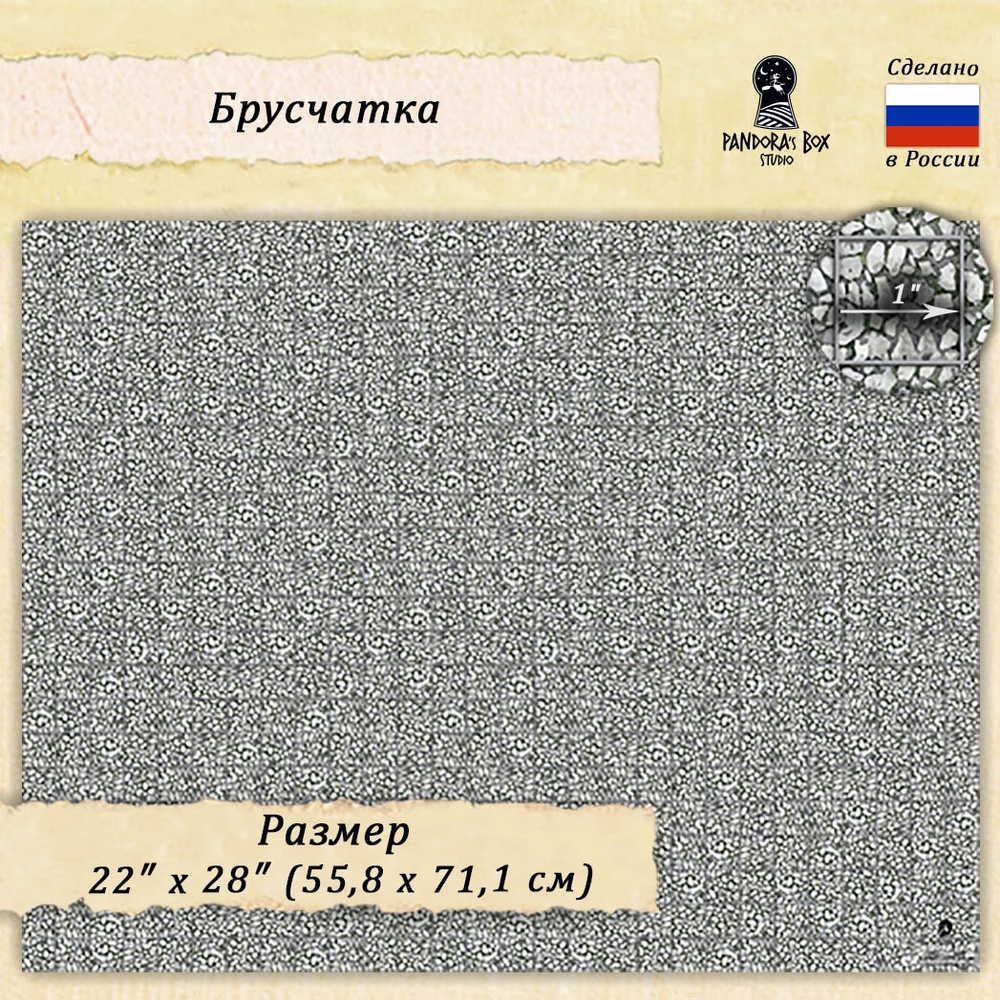 Поле для игр и презентаций (мат для DnD, Dungeons and Dragons, ДнД ...