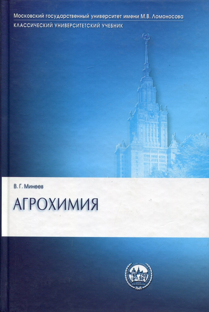 Агрохимия #1
