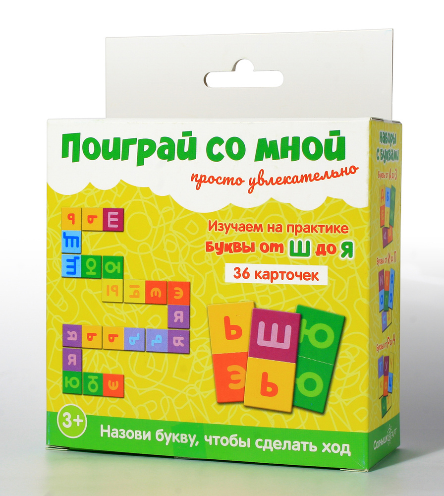 Развивающее домино Изучаем на практике буквы от Ш до Я, Солнышко Арт -  купить с доставкой по выгодным ценам в интернет-магазине OZON (150354136)