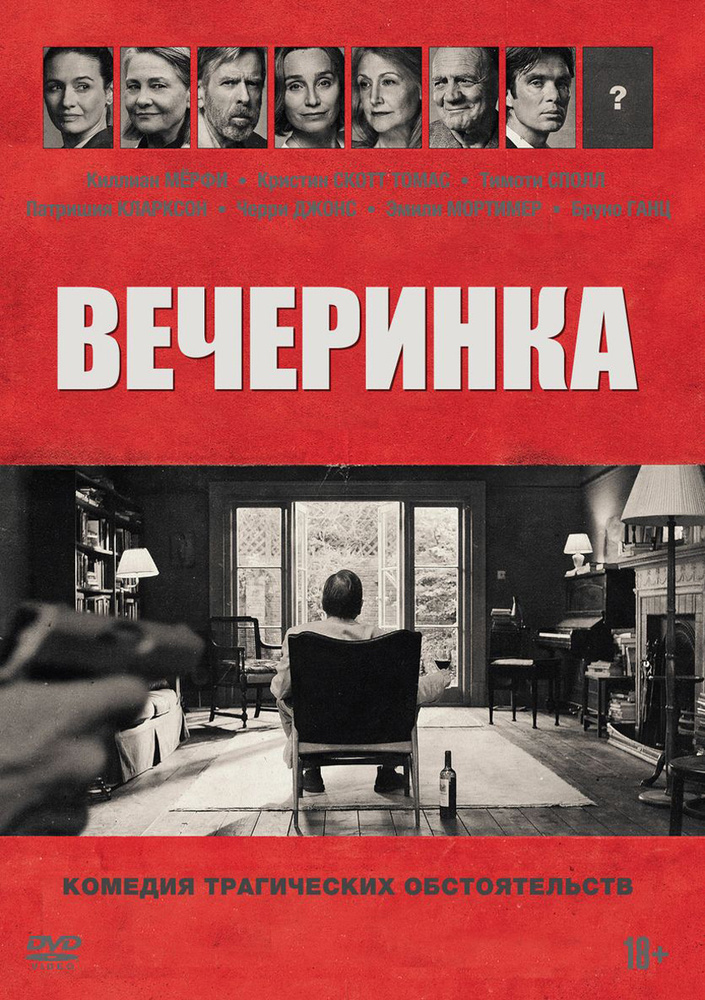 Вечеринка (2017) #1